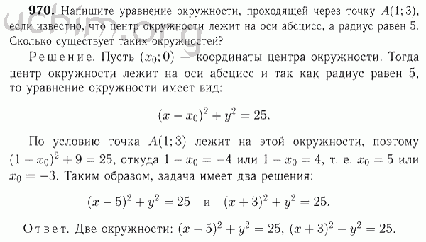 Номер 970 - Решебник по геометрии 7-9 класс Атанасян