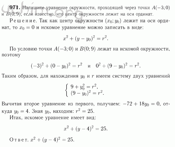 Номер 971 - Решебник по геометрии 7-9 класс Атанасян