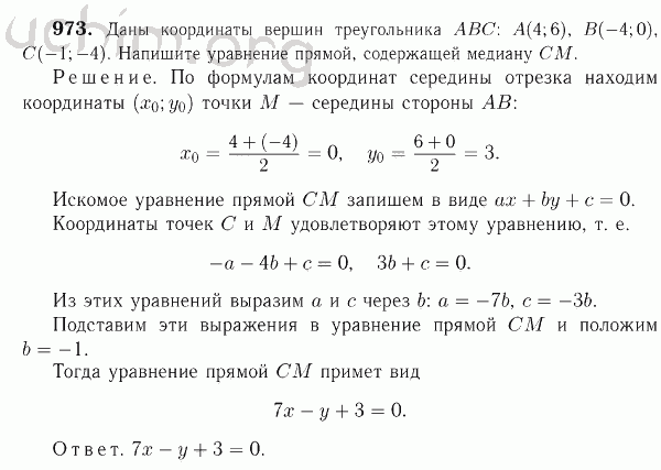 Номер 973 - Решебник по геометрии 7-9 класс Атанасян