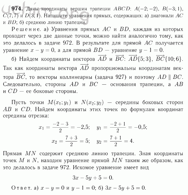 Номер 974 - Решебник по геометрии 7-9 класс Атанасян