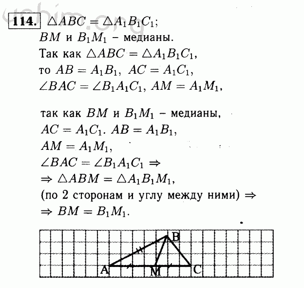 Геометрия 7 класс номер 114