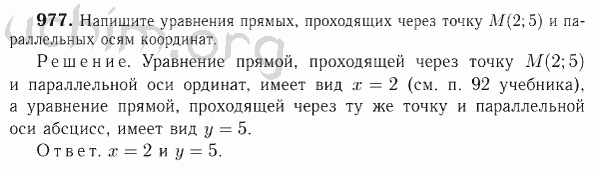 Номер 977 - Решебник по геометрии 7-9 класс Атанасян