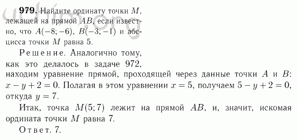Номер 979 - Решебник по геометрии 7-9 класс Атанасян