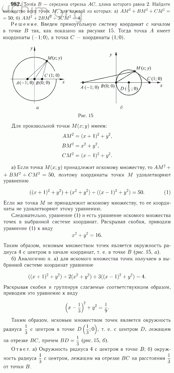 Номер 982 - Решебник по геометрии 7-9 класс Атанасян