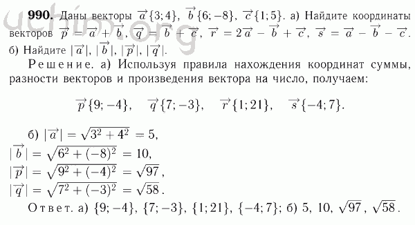 Даны векторы 4 3 5