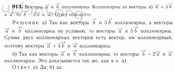 Номер 913 - Решебник по геометрии 7-9 класс Атанасян