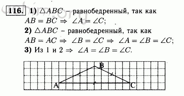 Номер 116 - Решебник по геометрии 7-9 класс Атанасян