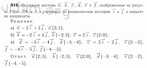 Номер 918 - Решебник по геометрии 7-9 класс Атанасян