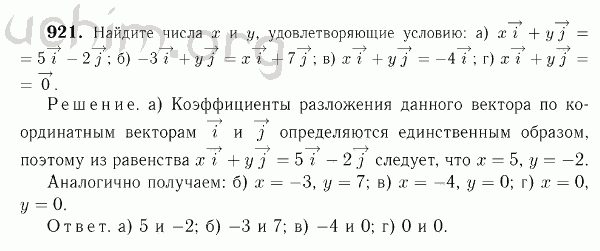 Номер 921 - Решебник по геометрии 7-9 класс Атанасян