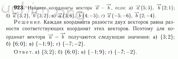 Номер 923 - Решебник по геометрии 7-9 класс Атанасян