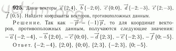 Номер 925 - Решебник по геометрии 7-9 класс Атанасян