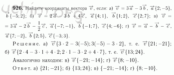 Номер 926 - Решебник по геометрии 7-9 класс Атанасян