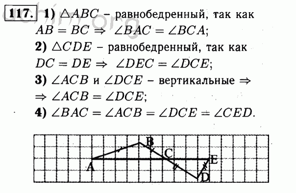 Номер 117 - Решебник по геометрии 7-9 класс Атанасян