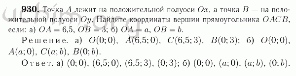 Номер 930 - Решебник по геометрии 7-9 класс Атанасян