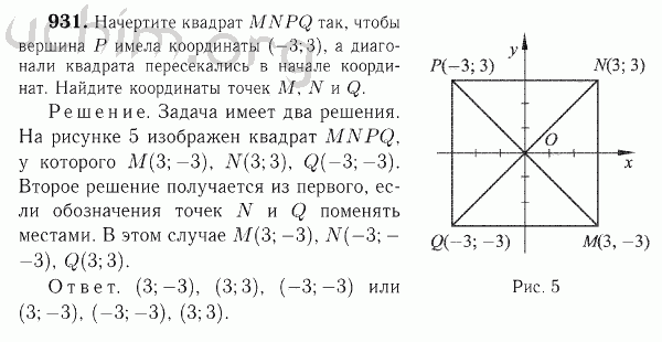 Номер 931 - Решебник по геометрии 7-9 класс Атанасян