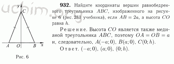 Номер 932 - Решебник по геометрии 7-9 класс Атанасян