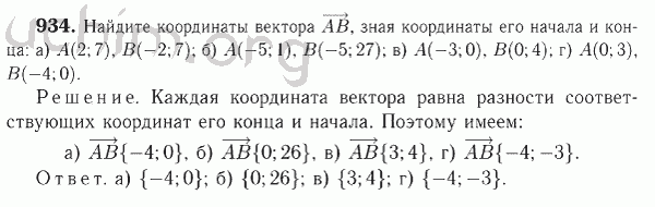 Решебник по геометрии 9