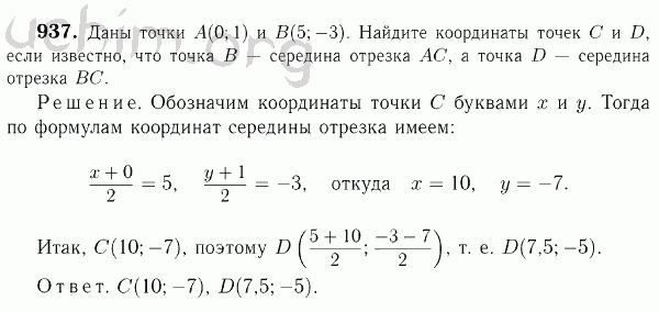 Номер 937 - Решебник по геометрии 7-9 класс Атанасян