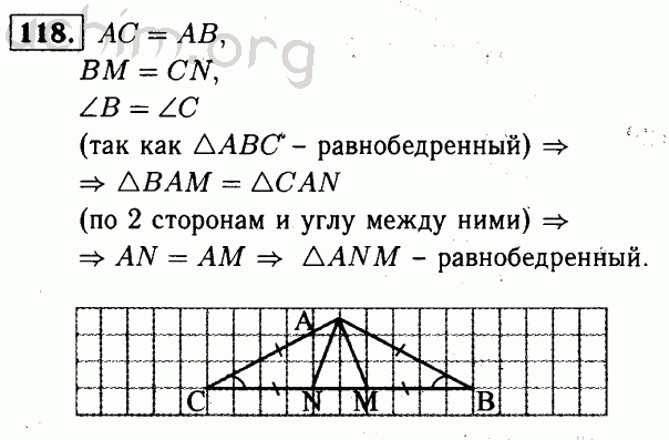 Номер 118 - Решебник по геометрии 7-9 класс Атанасян