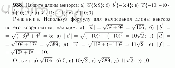 Номер 938 - Решебник по геометрии 7-9 класс Атанасян