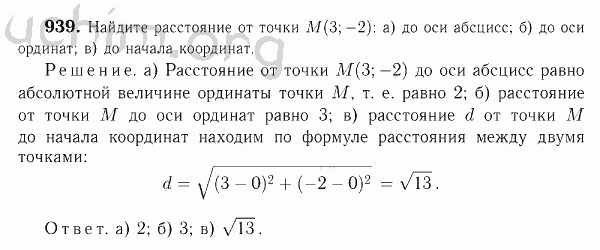 Номер 939 - Решебник по геометрии 7-9 класс Атанасян