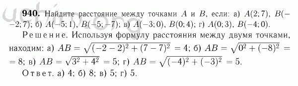 Номер 940 - Решебник по геометрии 7-9 класс Атанасян