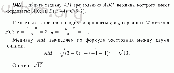 Номер 942 - Решебник по геометрии 7-9 класс Атанасян