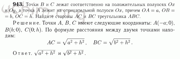 Номер 943 - Решебник по геометрии 7-9 класс Атанасян