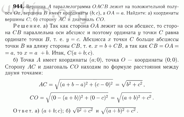 Номер 944 - Решебник по геометрии 7-9 класс Атанасян