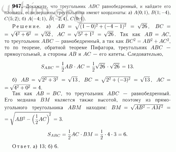 Номер 947 - Решебник по геометрии 7-9 класс Атанасян