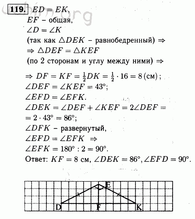 Номер 119 - Решебник по геометрии 7-9 класс Атанасян