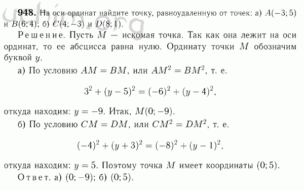 Номер 948 - Решебник по геометрии 7-9 класс Атанасян