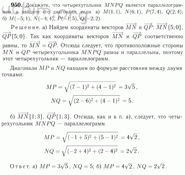 Номер 950 - Решебник по геометрии 7-9 класс Атанасян