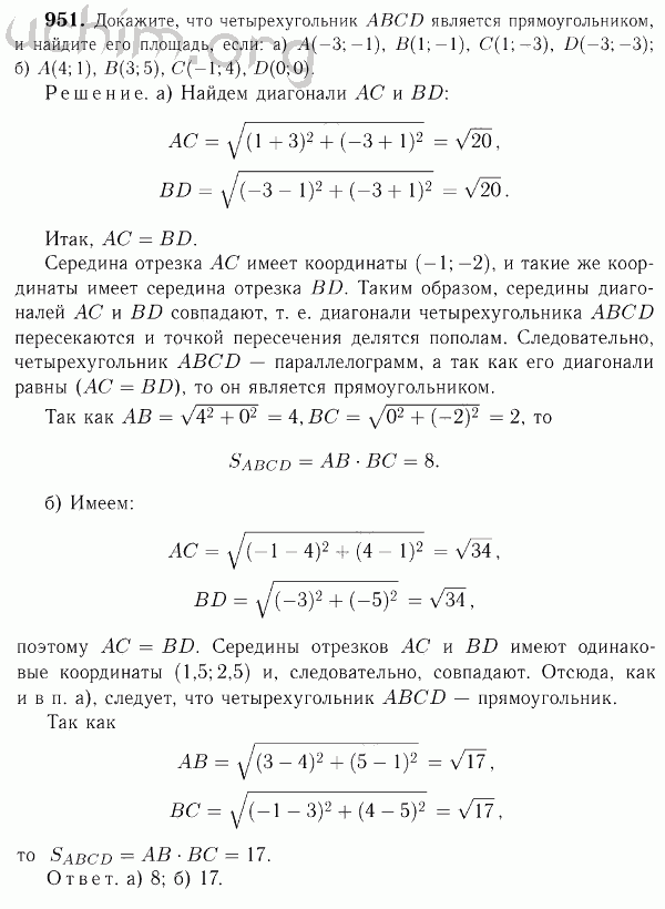 Номер 951 - Решебник по геометрии 7-9 класс Атанасян