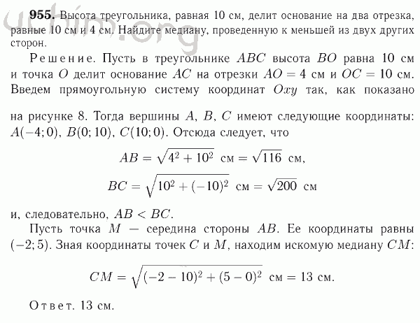 Номер 955 - Решебник по геометрии 7-9 класс Атанасян