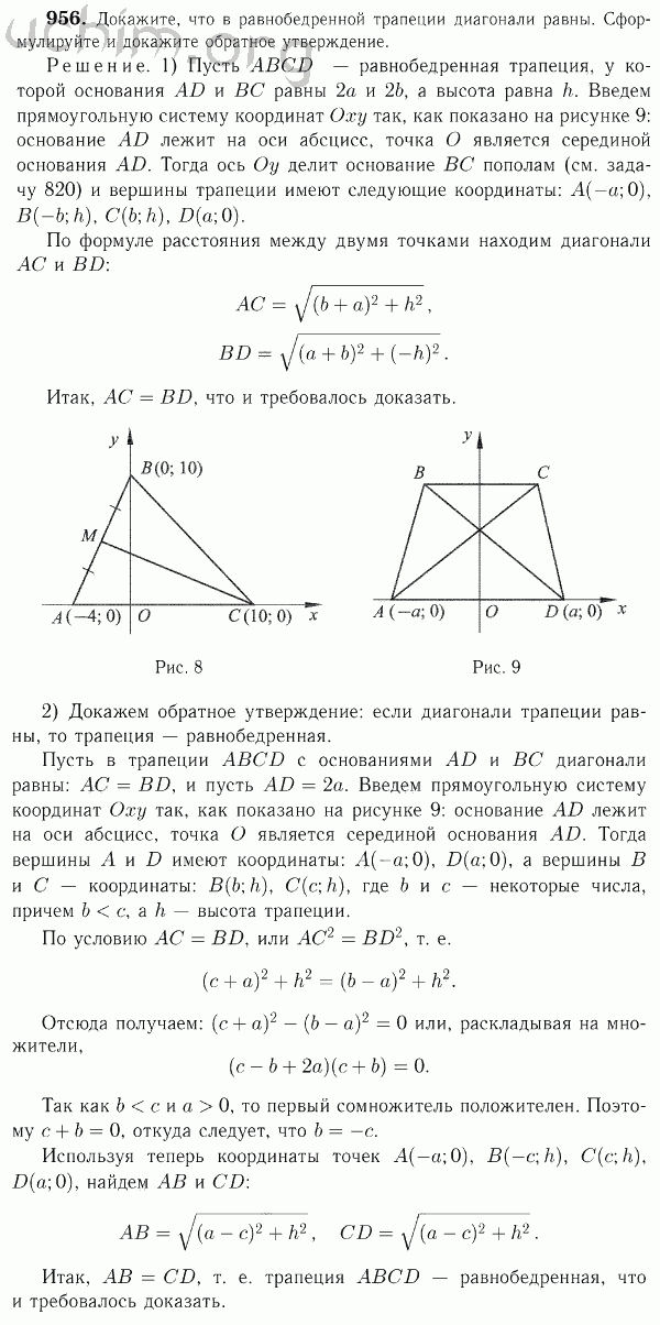 Номер 956 - Решебник по геометрии 7-9 класс Атанасян