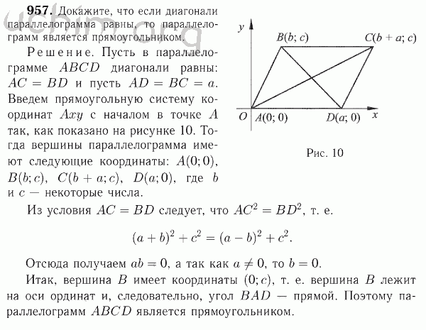 Номер 957 - Решебник по геометрии 7-9 класс Атанасян