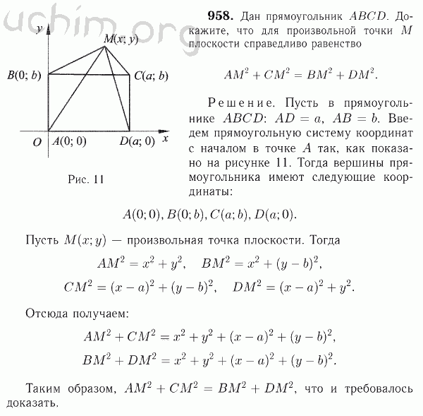 Решебник по геометрии 9