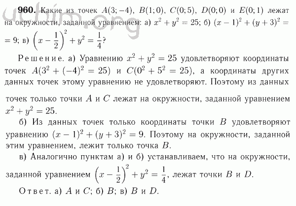 Номер 960 - Решебник по геометрии 7-9 класс Атанасян