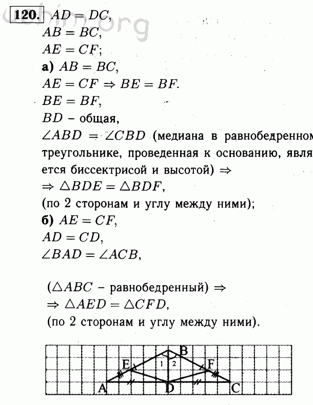 Номер 120 - Решебник по геометрии 7-9 класс Атанасян