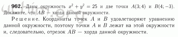 Номер 962 - Решебник по геометрии 7-9 класс Атанасян