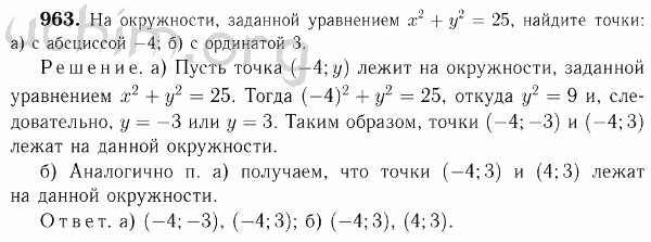 Номер 963 - Решебник по геометрии 7-9 класс Атанасян