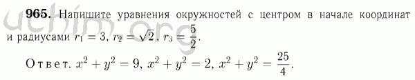 Номер 965 - Решебник по геометрии 7-9 класс Атанасян