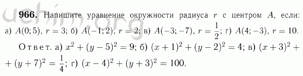 Геометрия 7 9 класс атанасян 966. Геометрия 7 9 класс атанасян 966. Атанасян 7 класс атанасян  по геометрии. Геометрия 7 9 класс атанасян 966. Геометрия 7 9 класс атанасян 966.