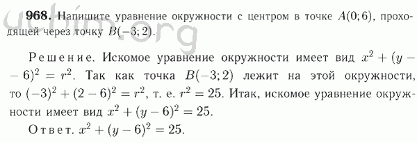 Самостоятельная работа геометрия 9 класс уравнение окружности