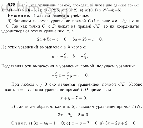 Геометрия 972