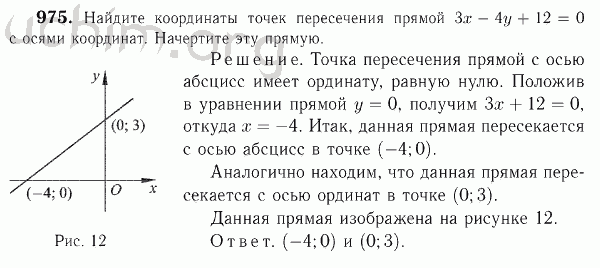 Номер 975 - Решебник по геометрии 7-9 класс Атанасян