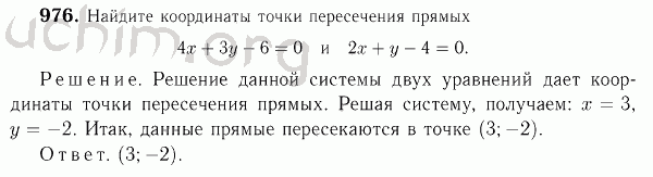 Номер 976 - Решебник по геометрии 7-9 класс Атанасян