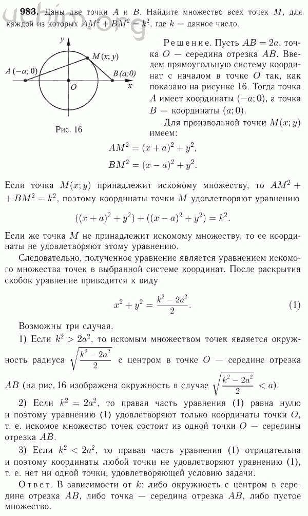 Номер 983 - Решебник по геометрии 7-9 класс Атанасян