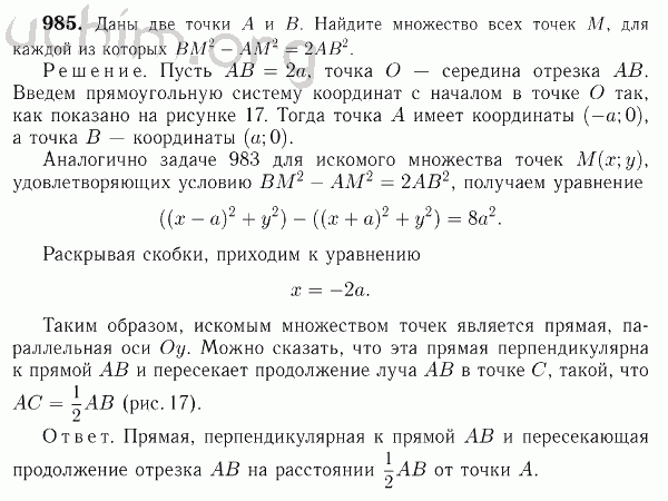 Номер 985 - Решебник по геометрии 7-9 класс Атанасян
